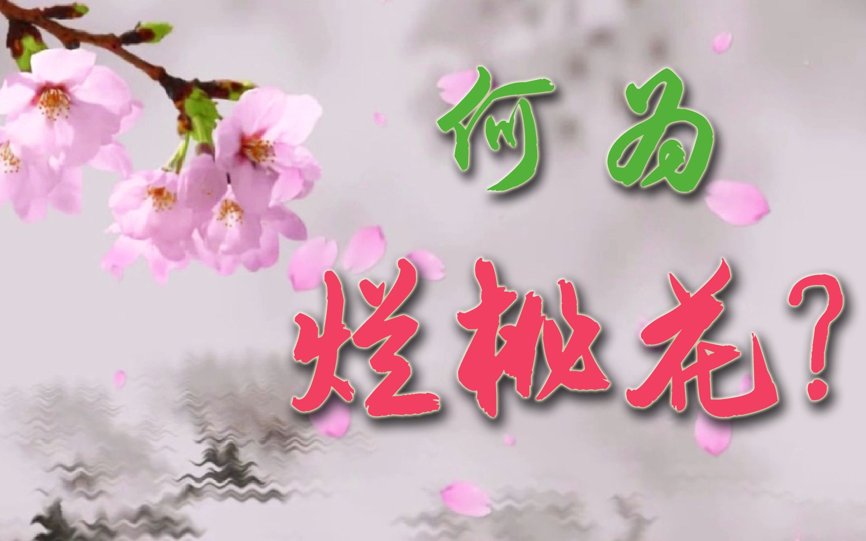 [图]【卯叔】【神煞】【烂桃花】看完第6点终于知道闺蜜为什么会有那么多小男友了/神煞桃花之烂桃花