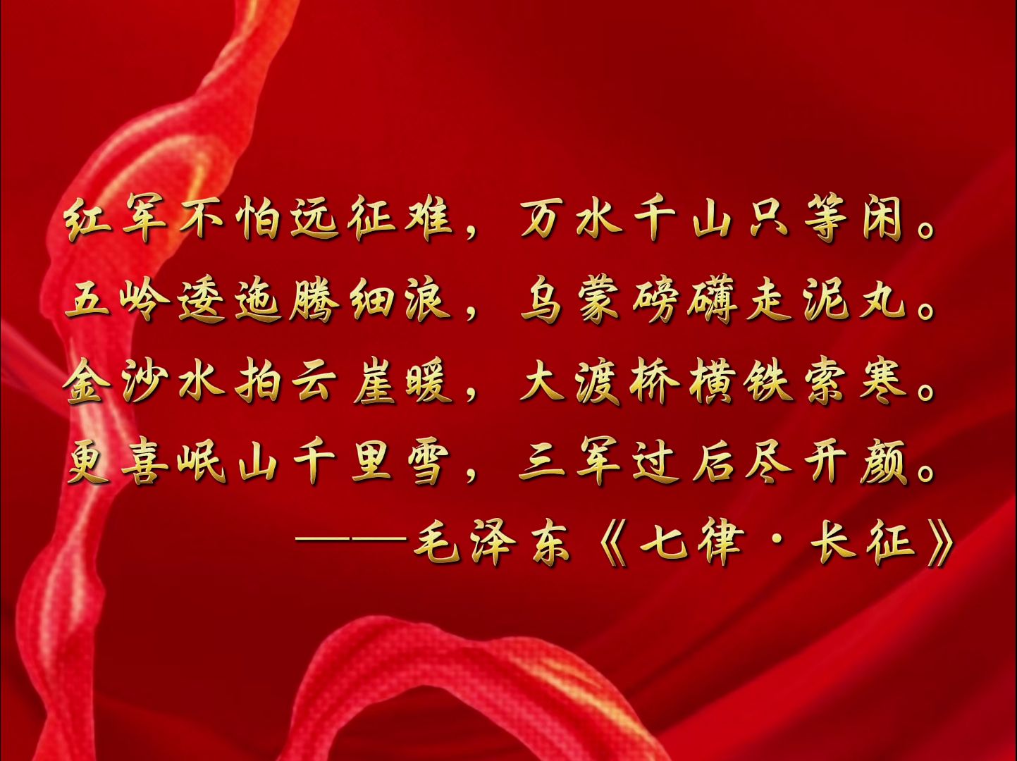 追寻长征足迹 弘扬英烈精神——"重走长征路"活动系列报道(一)