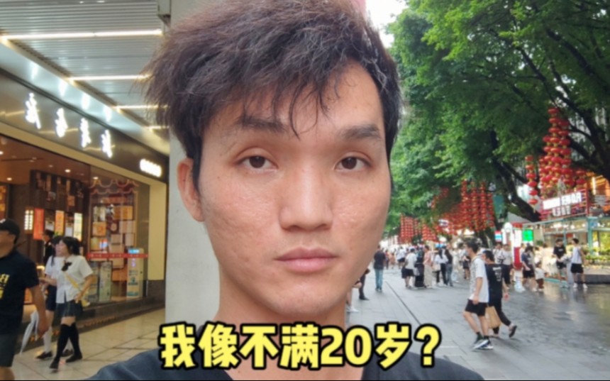 阿侨被网友吐槽像不满20岁,不用着急找老婆,谁知他已经32岁了!哔哩哔哩bilibili