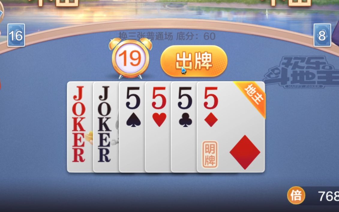 王炸:你就是这样打牌的?