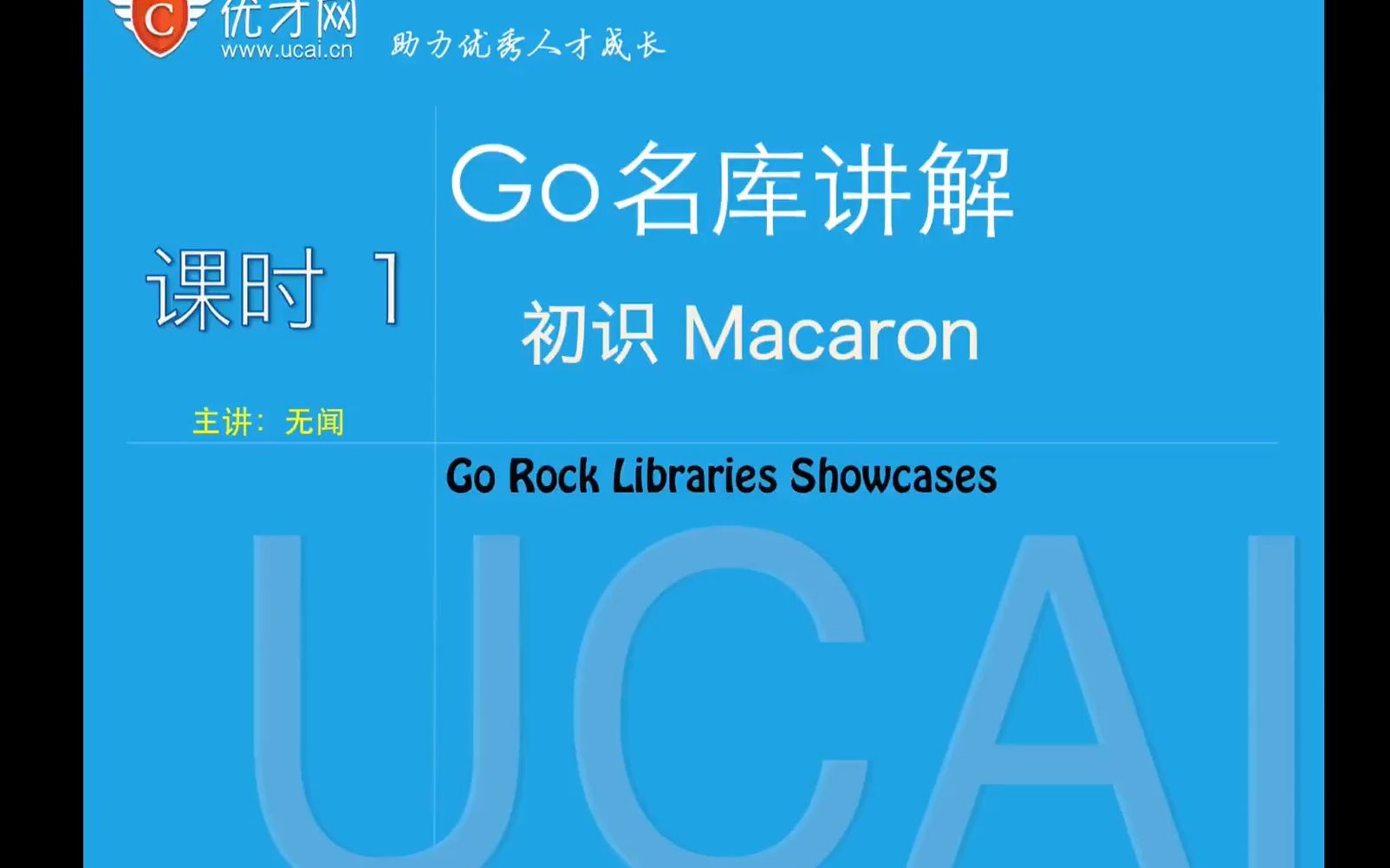 【P34】《Go名库讲解》04macaron课时1:初识Macaron哔哩哔哩bilibili