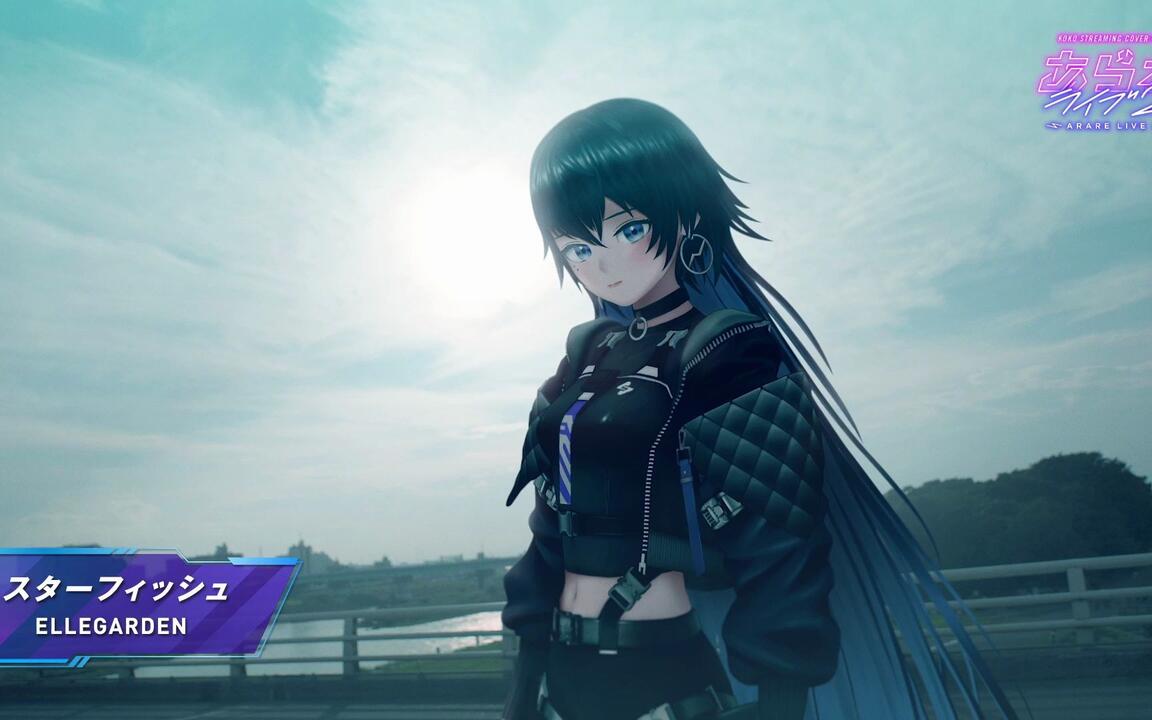 幸祜】スターフィッシュ【中日字幕】 【Arare Live 2】_哔哩哔哩_bilibili