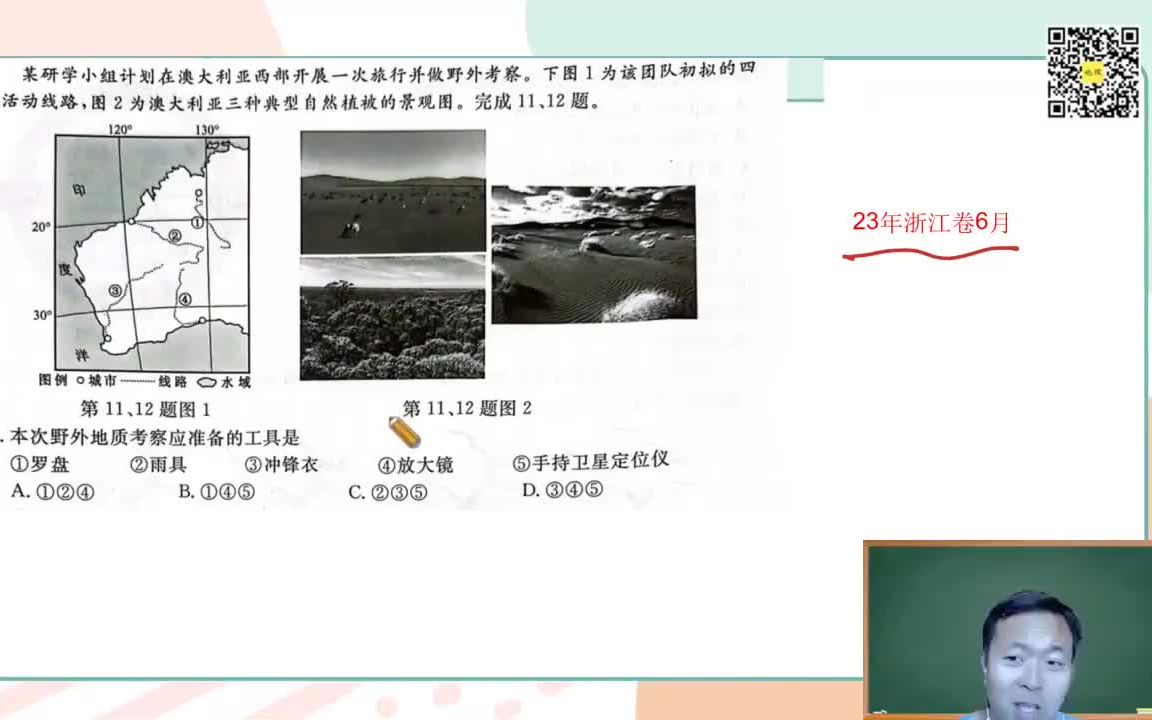 【25高考 秋季】花7K 买的【高考地理一轮 张艳平】零基础 少走99%弯路 砸住基本盘,全面觉醒90+【高考复读】哔哩哔哩bilibili