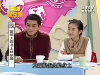 [图]【林依晨】2003年 开运鉴定团-我的秘密花园剧组