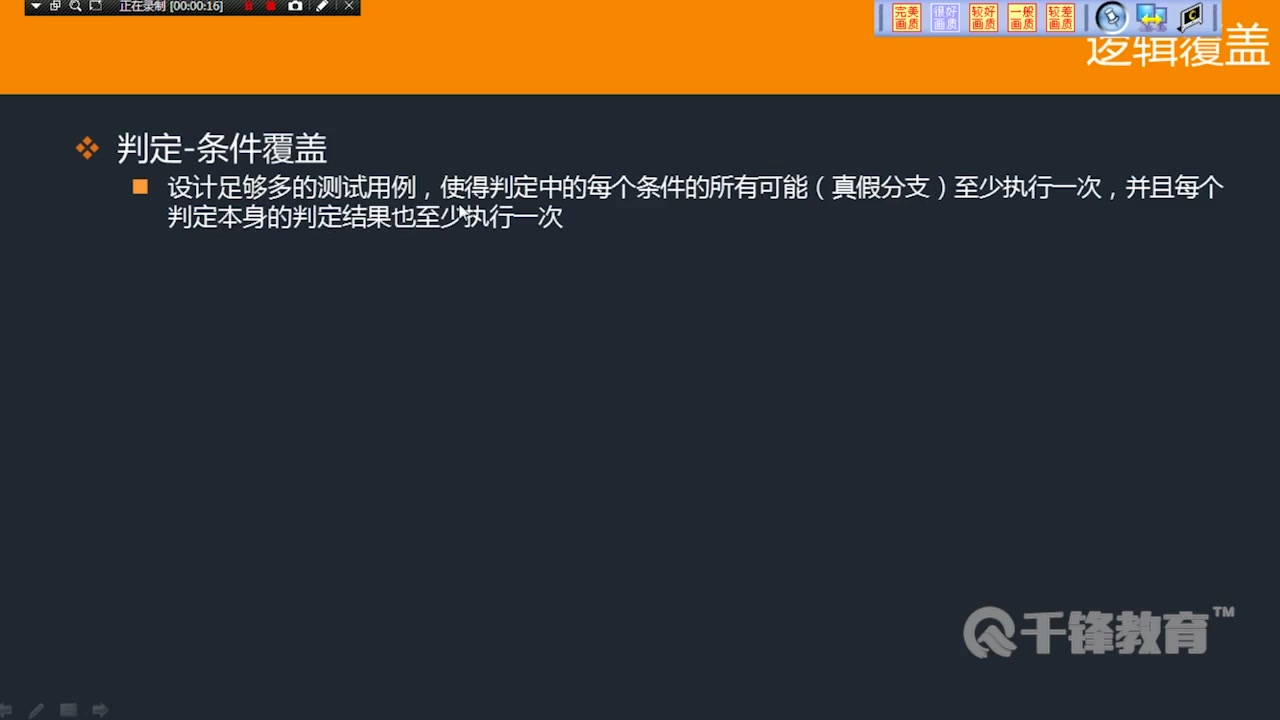 扣丁学堂软件测试在线教程逻辑覆盖技术续哔哩哔哩bilibili