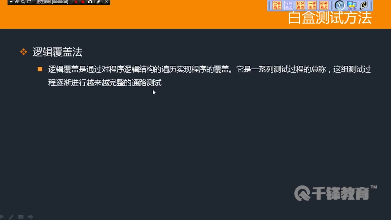 软件测试在线教程逻辑覆盖技术哔哩哔哩bilibili