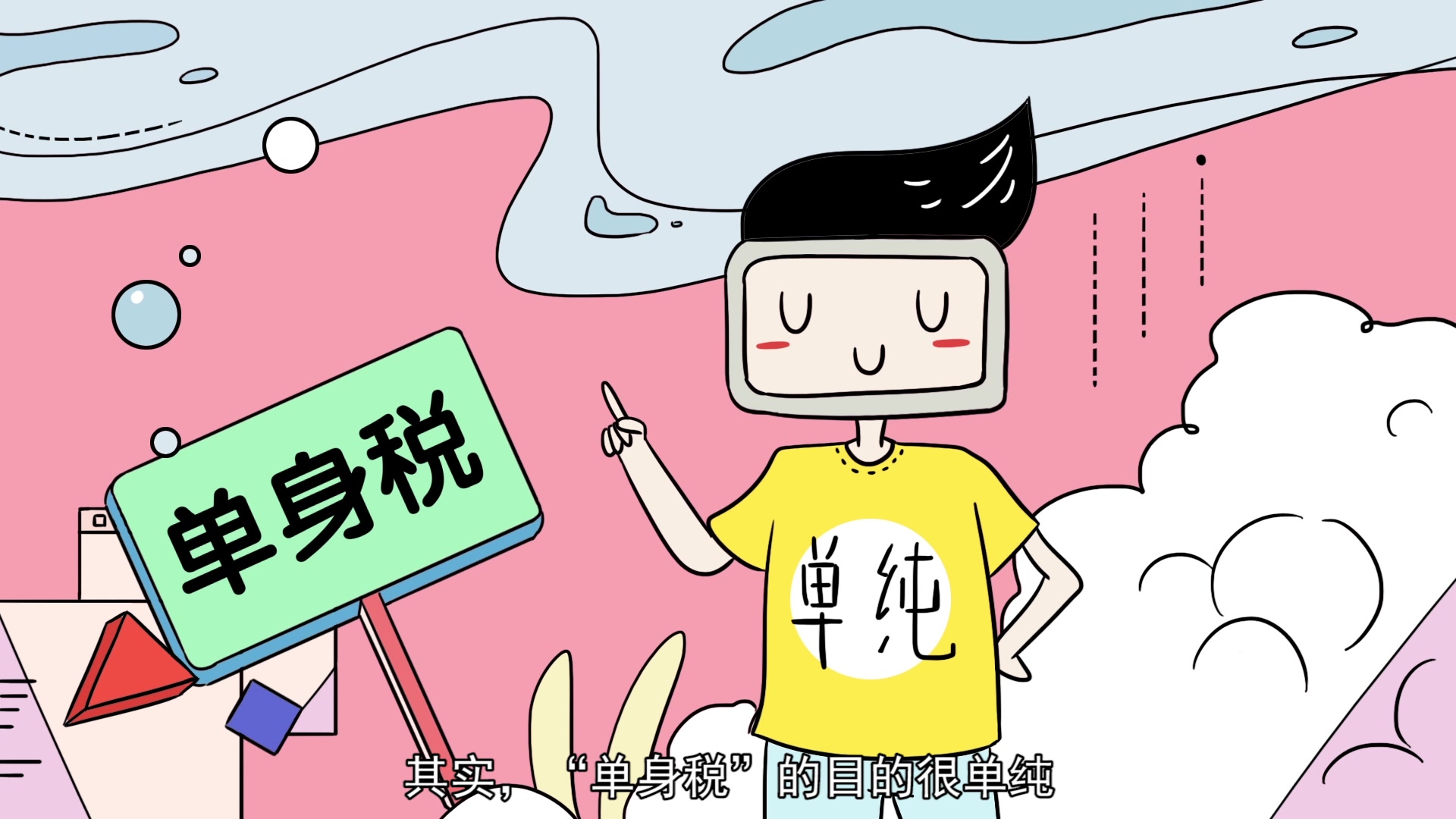 单身已经很艰难国家还收单身税来画趣味科普