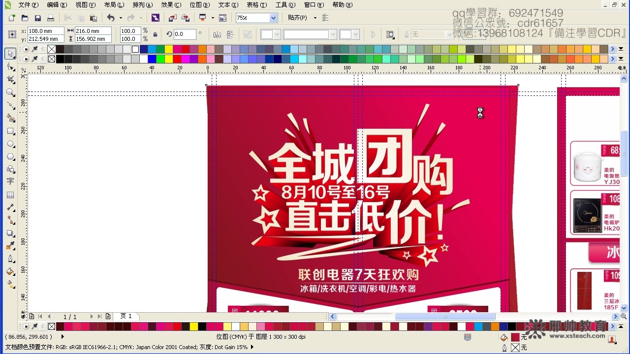 [图]电器宣传单制作 CorelDRAW X7实战教程CDR平面设计零基础入门到精通视频教程