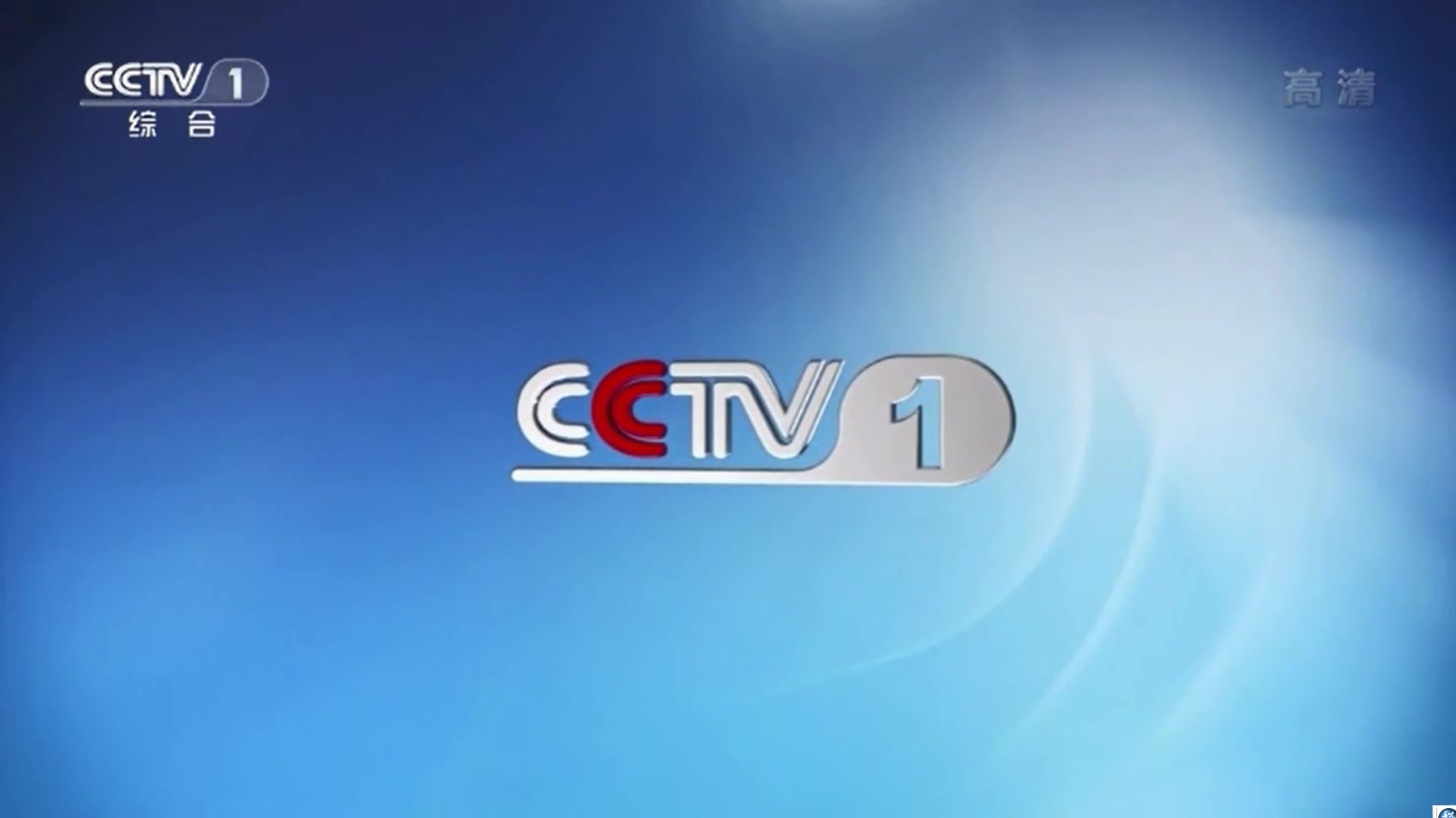 cctv1新闻联播片图片