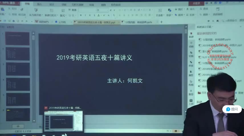 2019考研英语阅读凯文国庆直播课 1哔哩哔哩bilibili