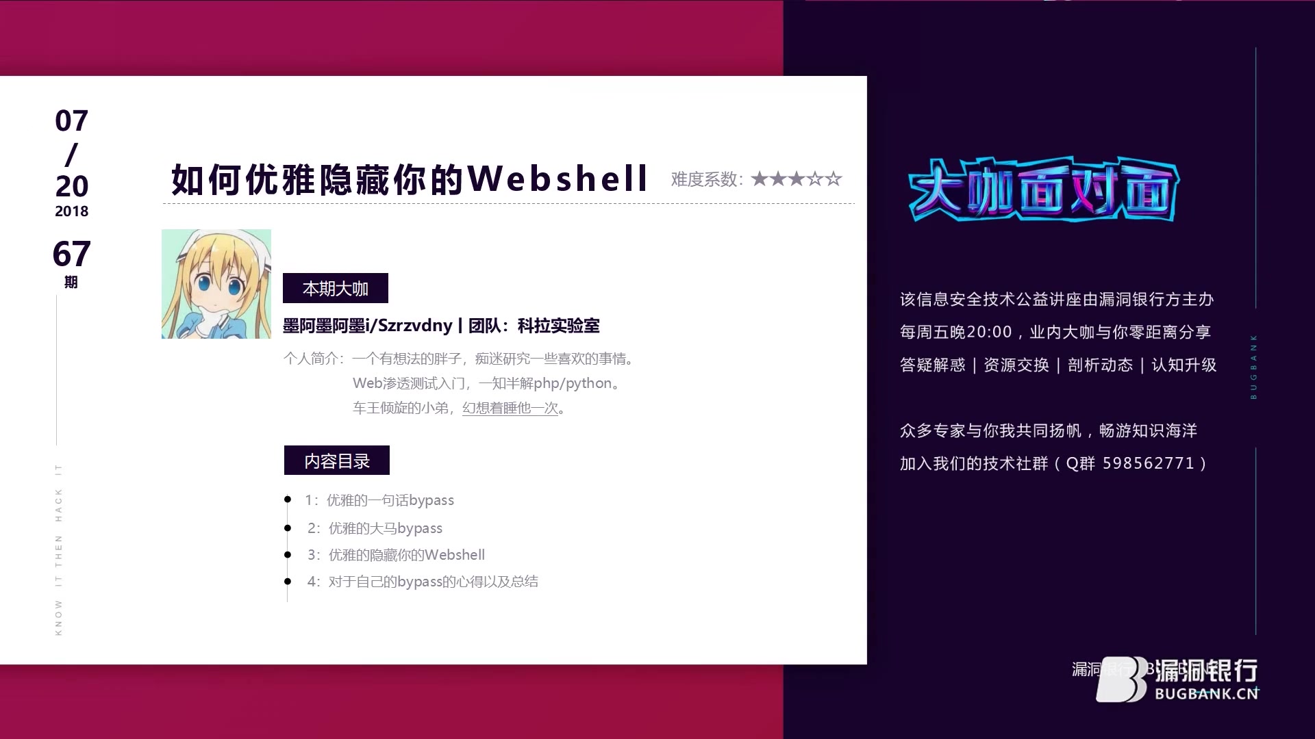 漏洞银行丨如何优雅隐藏你的WebshellSzrzvdny丨咖面67期哔哩哔哩bilibili