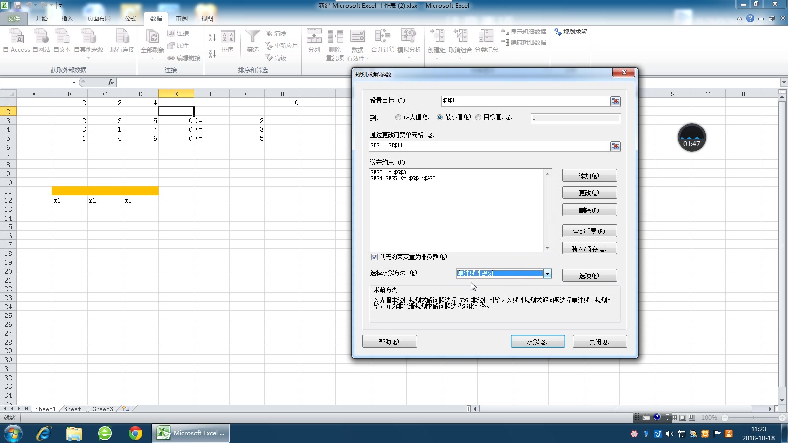 [图]运筹学教材P80习题1.6（1），运用excel实现求解