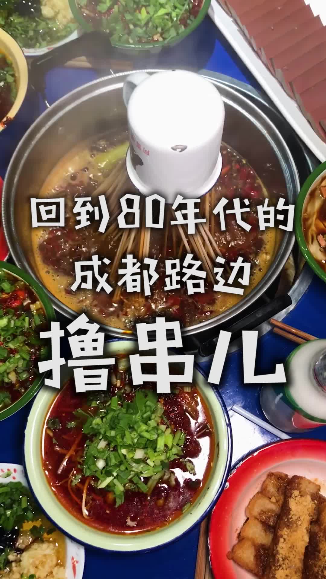 终于在南京吃到这家成都超火的串串店了,梦姐最后的造型你们打几分?哔哩哔哩bilibili