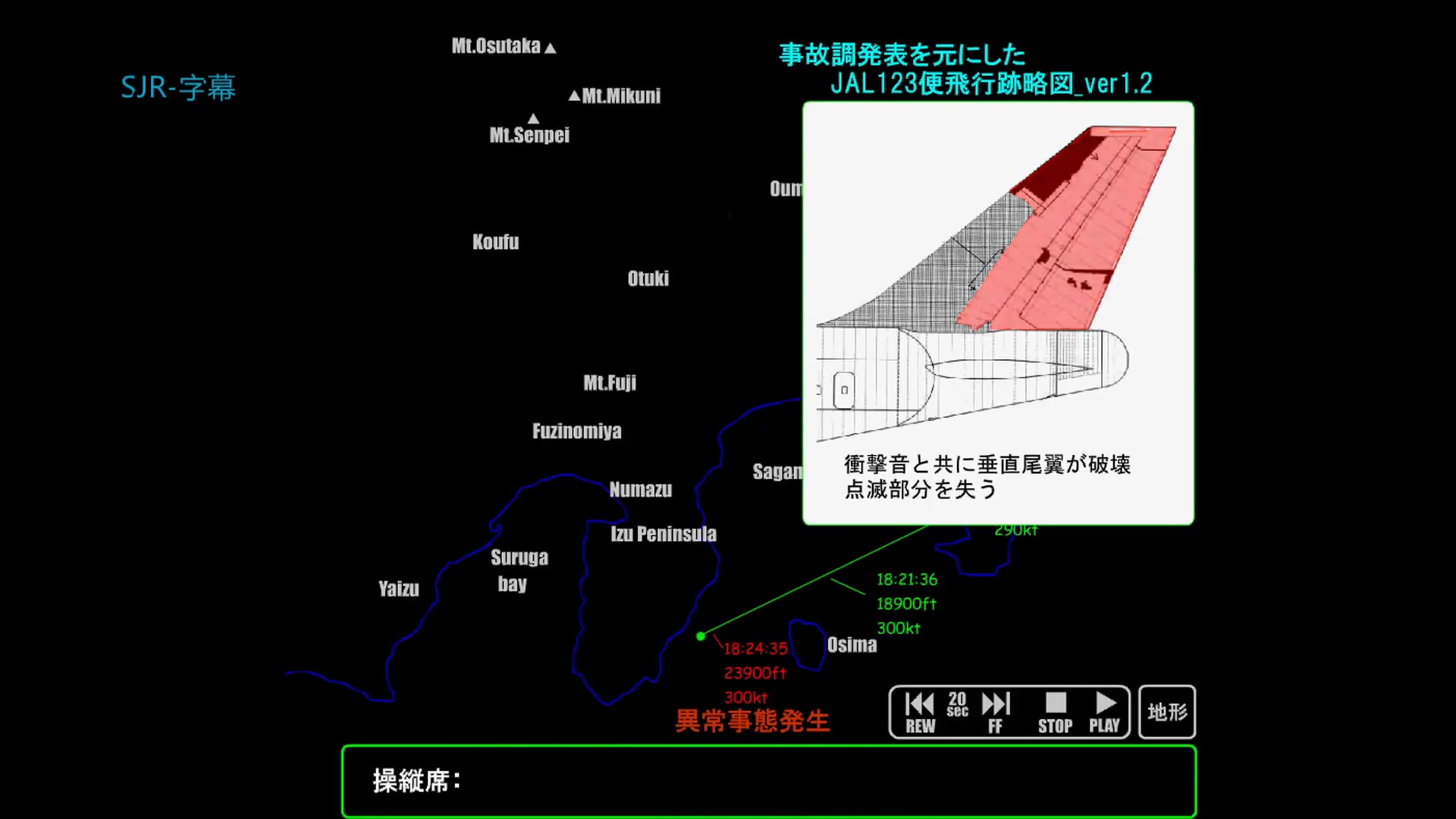 [图]【全高清】【SJR字幕】日航123空难 驾驶舱录音&空管通讯&轨迹图 Japan Air 123 Accident (12 Aug 1985) CVR