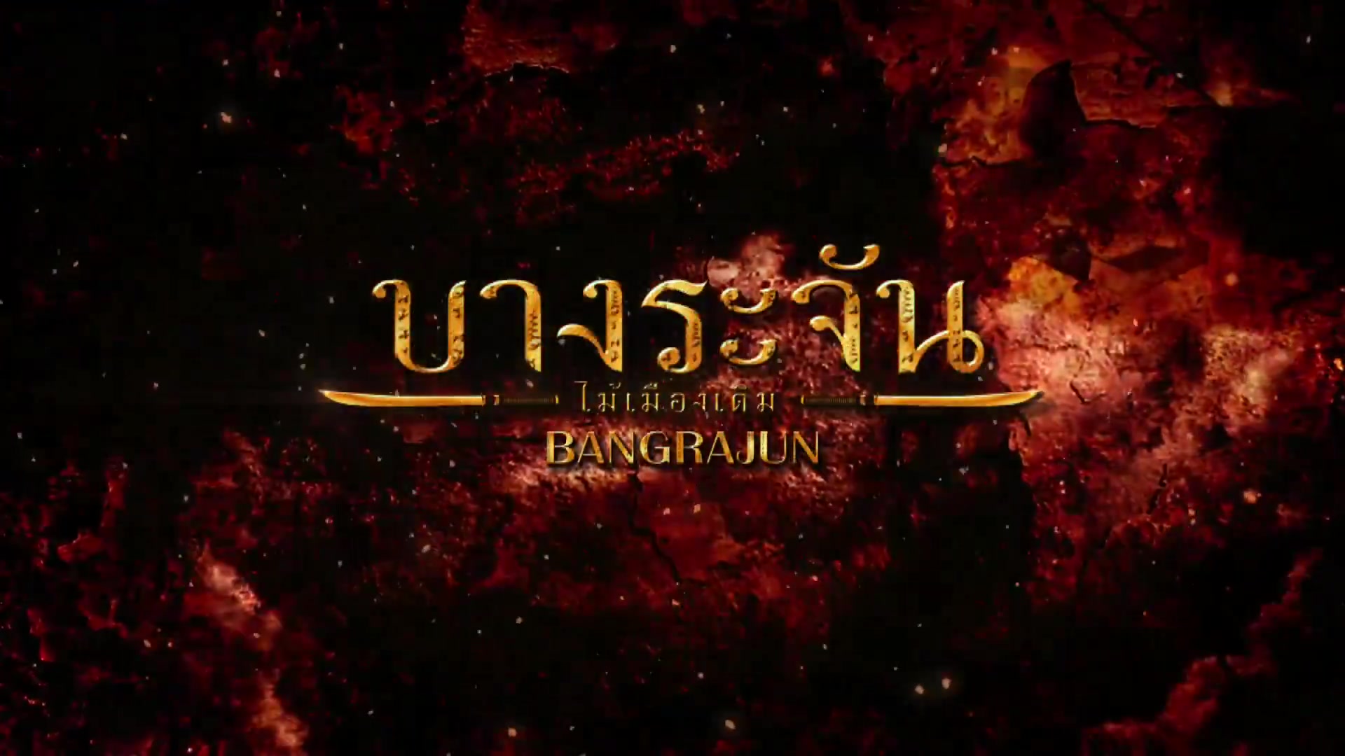 BangrajanPete Pol烈血暹士OST 1080P中字哔哩哔哩bilibili