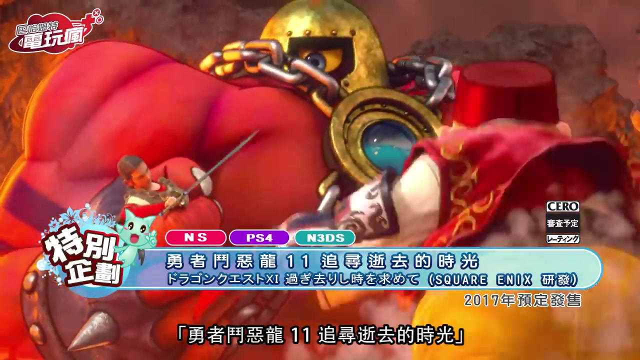 [图]《勇者鬥惡龍 11 追尋逝去的時光 Dragon Quest XI 》Nintendo Switch 十大期待遊戲