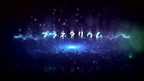 翻唱 プラネタリウム 星象仪 ドラマ 花より男子 イメージ曲 Cover 大塚愛 哔哩哔哩 翻唱 プラネタリウム 星象仪 ドラマ 花より男子 イメージ曲 Cover 大塚愛 哔哩哔哩