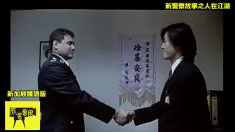 Download Video: 铜锣湾陈浩南原来是警察卧底！你绝对没看过的《古惑仔》活生生变成了《新警察故事》