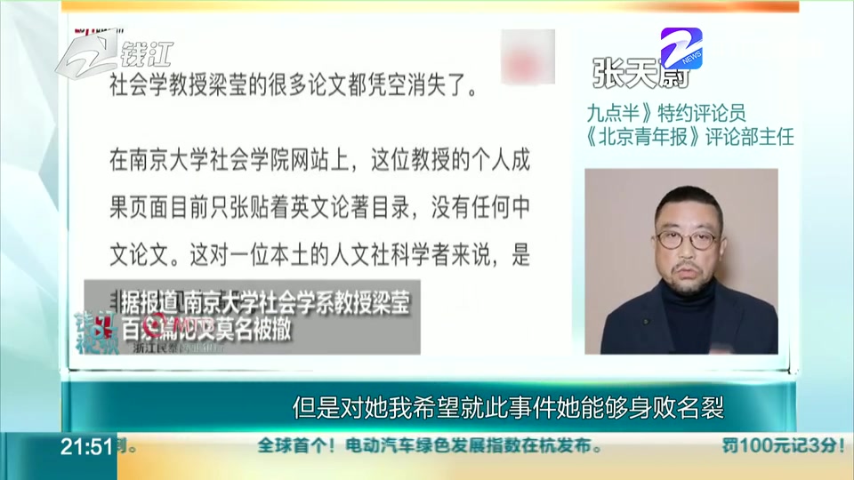 【南京大学】让论文404就能逃脱惩罚? 正式宣布对教授梁莹进行调查哔哩哔哩bilibili