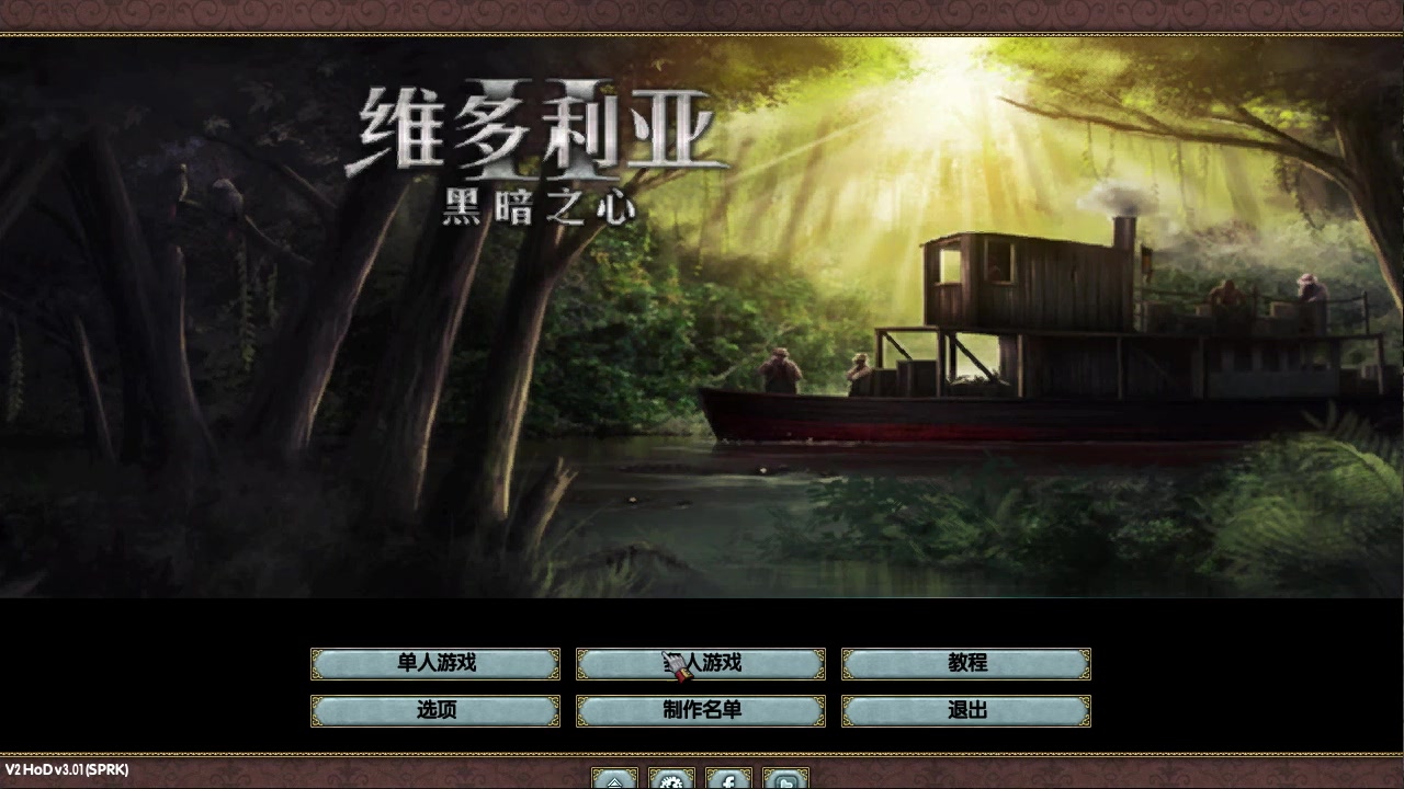 维多利亚2:黑暗之心 苹果电脑游戏 简体中文版