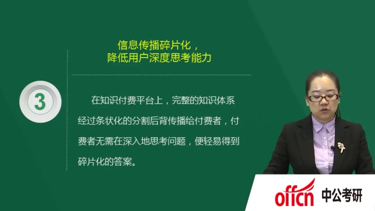 [图]【新闻传播学考研】知识付费存在的问题