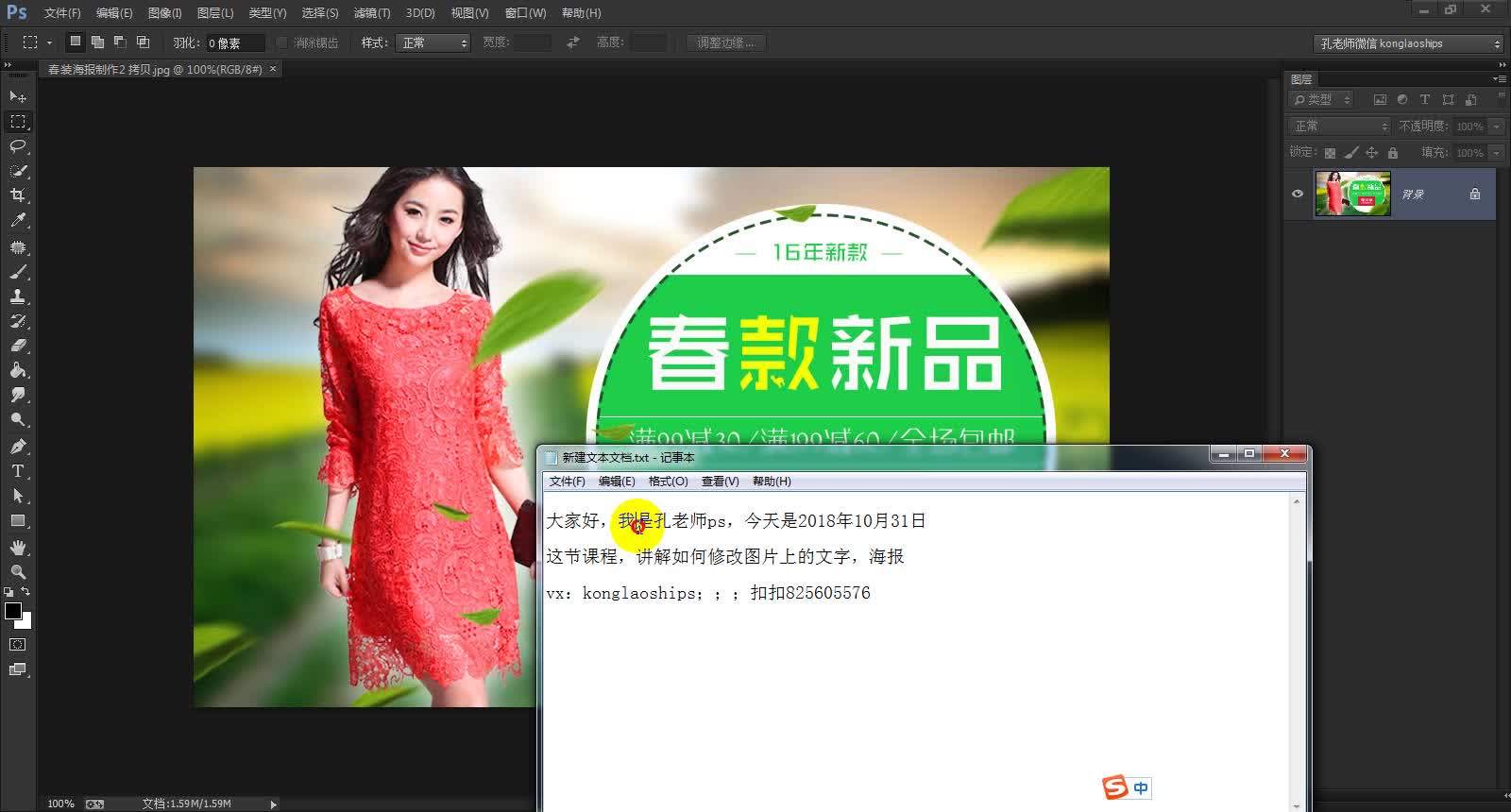 2018最新ps修改处理图片海报上的文字p图操作讲解孔老师ps哔哩哔哩bilibili