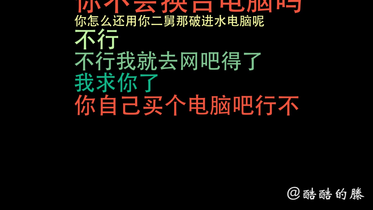 老铁寻死觅活,酷滕出言安慰,没想到…哔哩哔哩bilibili