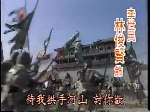 【唐太宗李世民】台视 1994年 林俊贤 童爱玲 傅艺伟哔哩哔哩bilibili