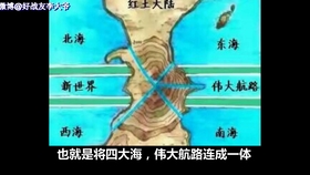 海贼王详析 空白历史100年 古代王国名字 One Piece计划和古代兵器神之名来源 哔哩哔哩 つロ干杯 Bilibili 海贼王详析 空白历史100年 古代王国名字 One Piece计划和古代兵器神之名来源 哔哩哔哩 つロ干杯 Bilibili