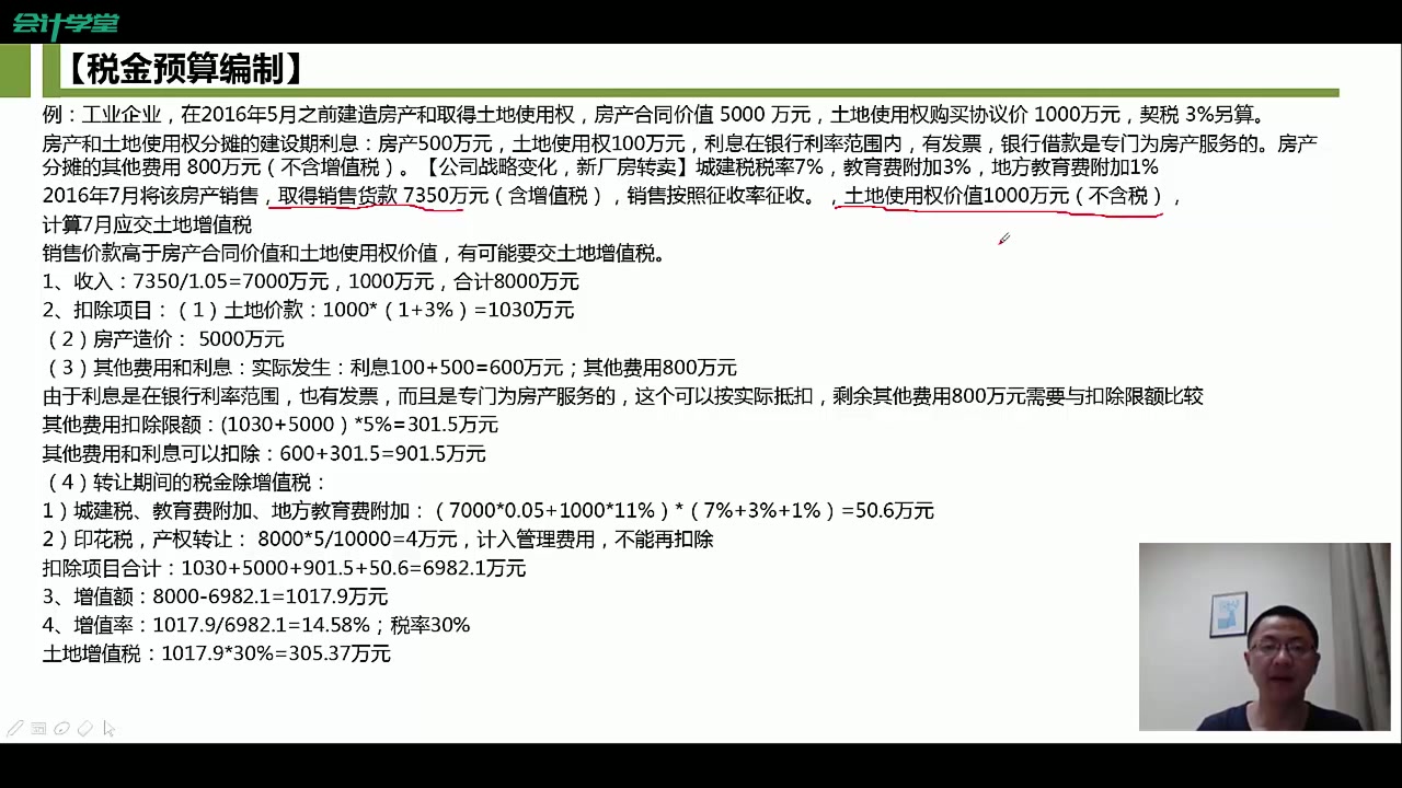 增值税计算例题增值税抵扣是什么意思小型微利企业免增值税哔哩哔哩bilibili