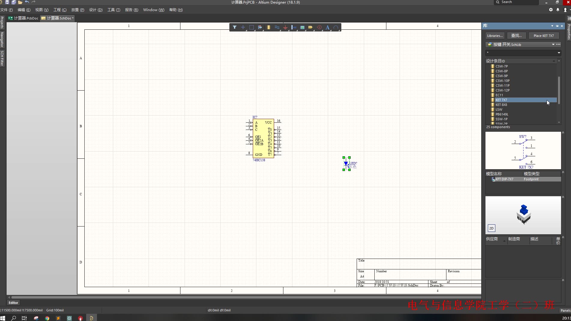 Altium Designer绘制计算器原理图+PCB哔哩哔哩bilibili