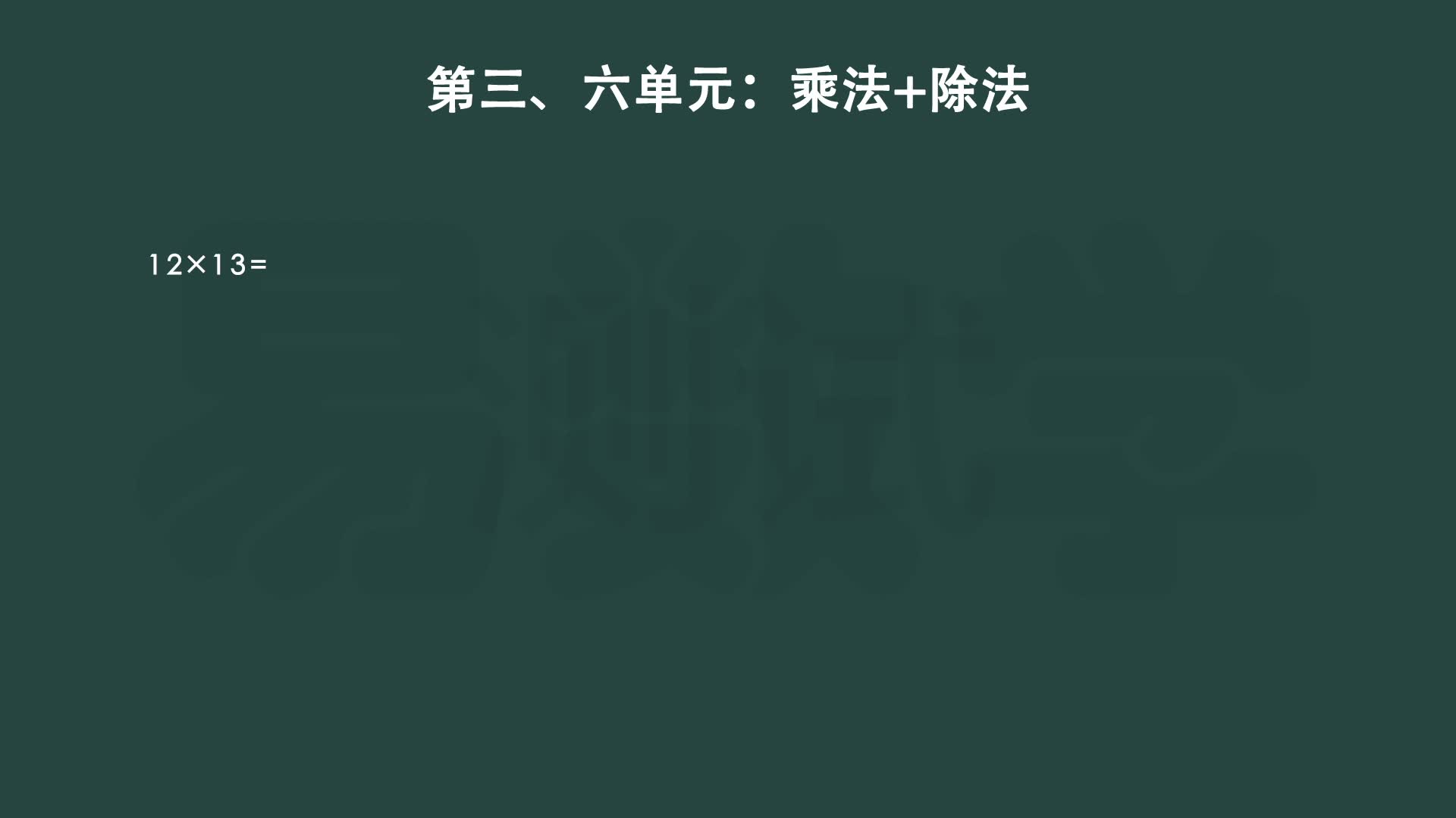 四年级乘法与除法哔哩哔哩bilibili