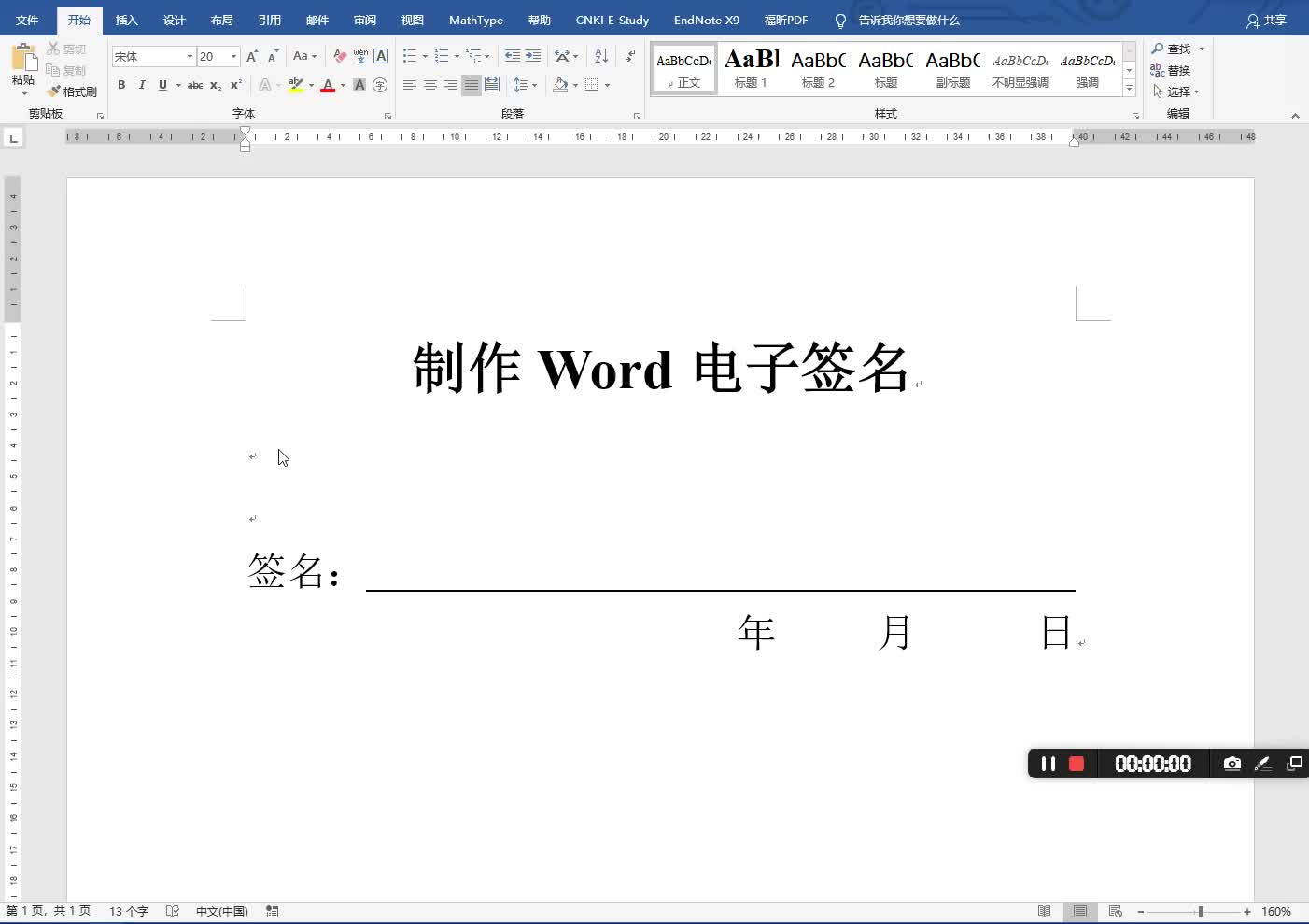 word制作电子签名哔哩哔哩bilibili