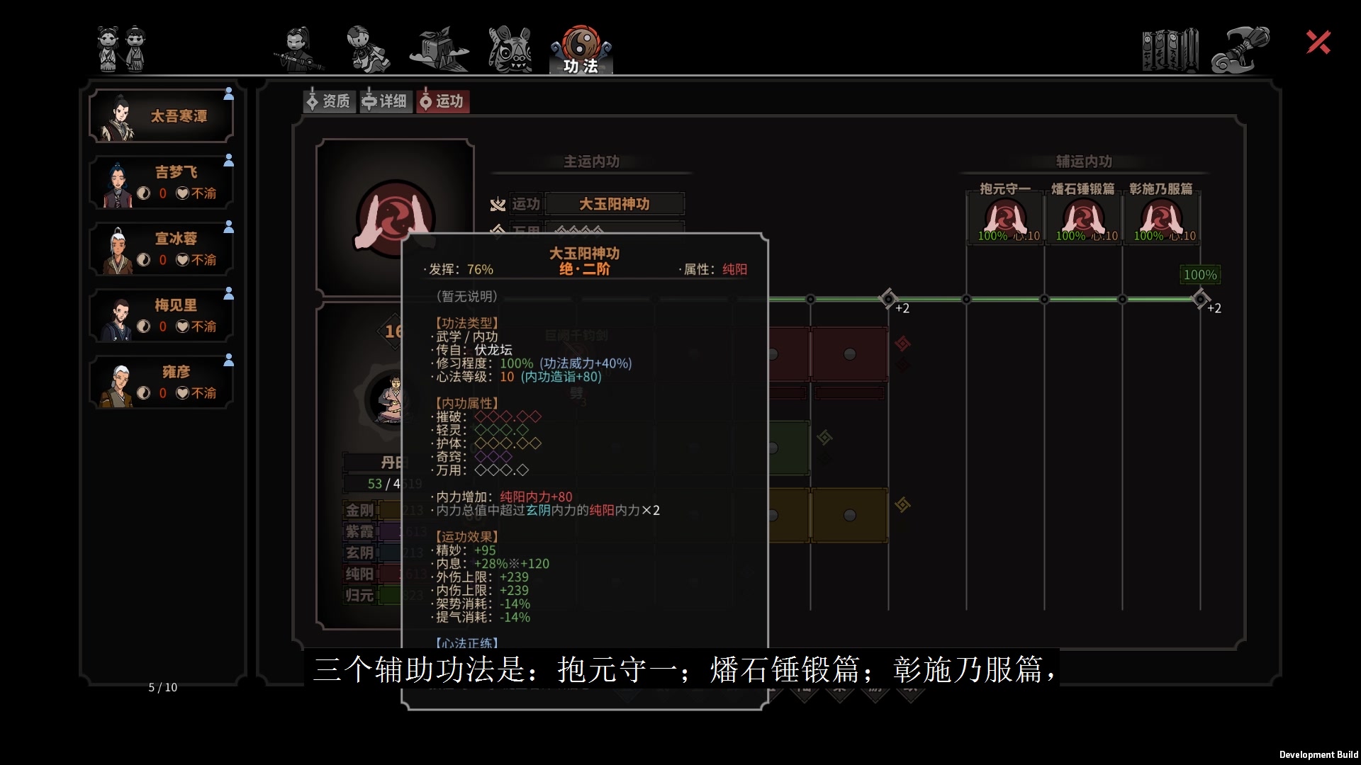 【太吾绘卷】巨阙流纯阳功法搭配