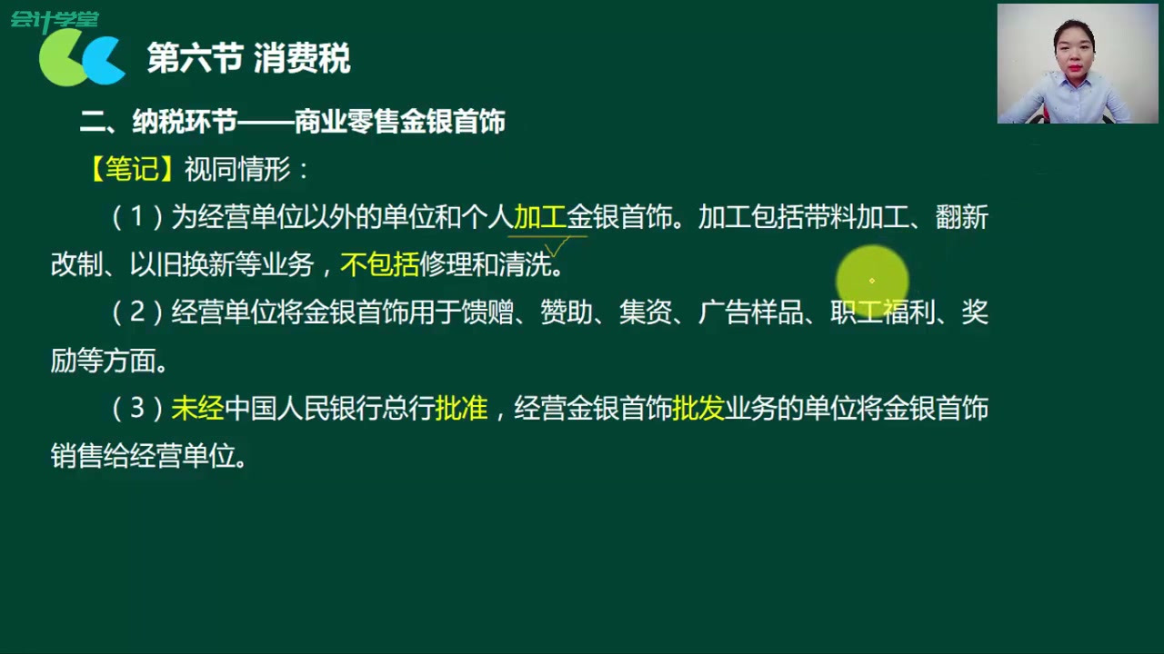 消费税税率表消费税的税务筹划消费税税目税率表哔哩哔哩bilibili