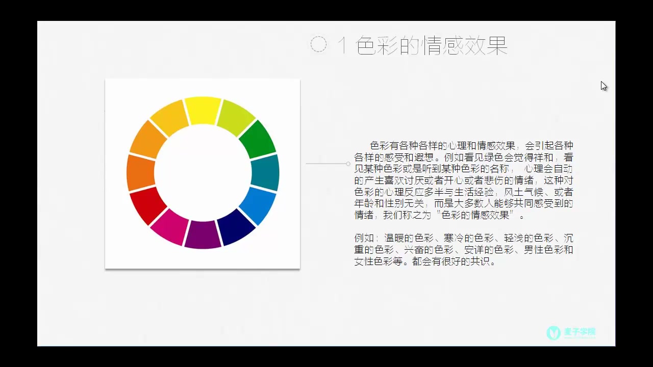 第6章 色彩的情感效果和联想作用哔哩哔哩bilibili