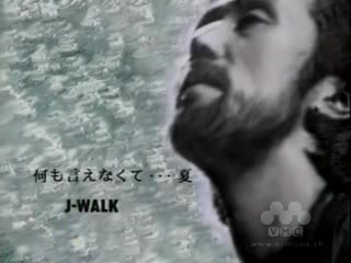 PV】J-WALK - [ 何も言えなくて・・・夏 ]（1991.07.21）_哔哩哔