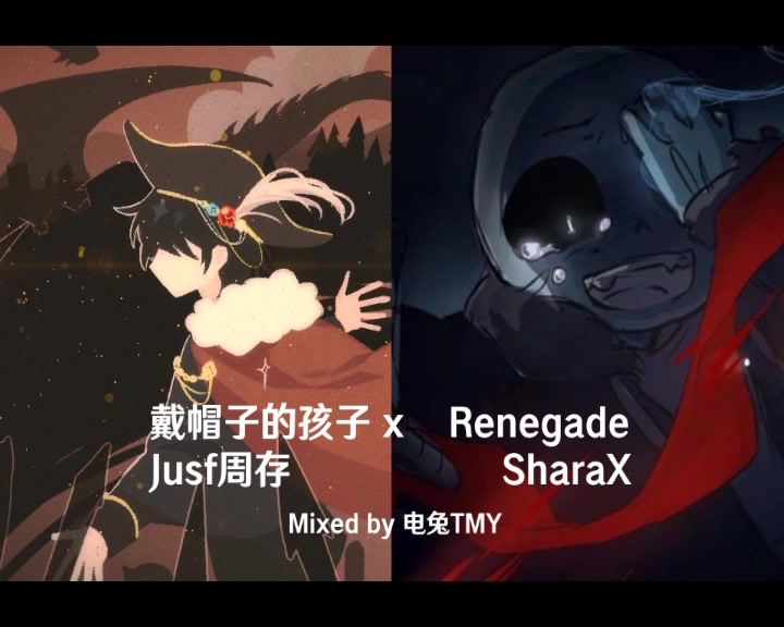 【徵羽摩柯】戴帽子的孩子 x Renegade,意料之中的惊艳【电兔TMY】哔哩哔哩bilibili