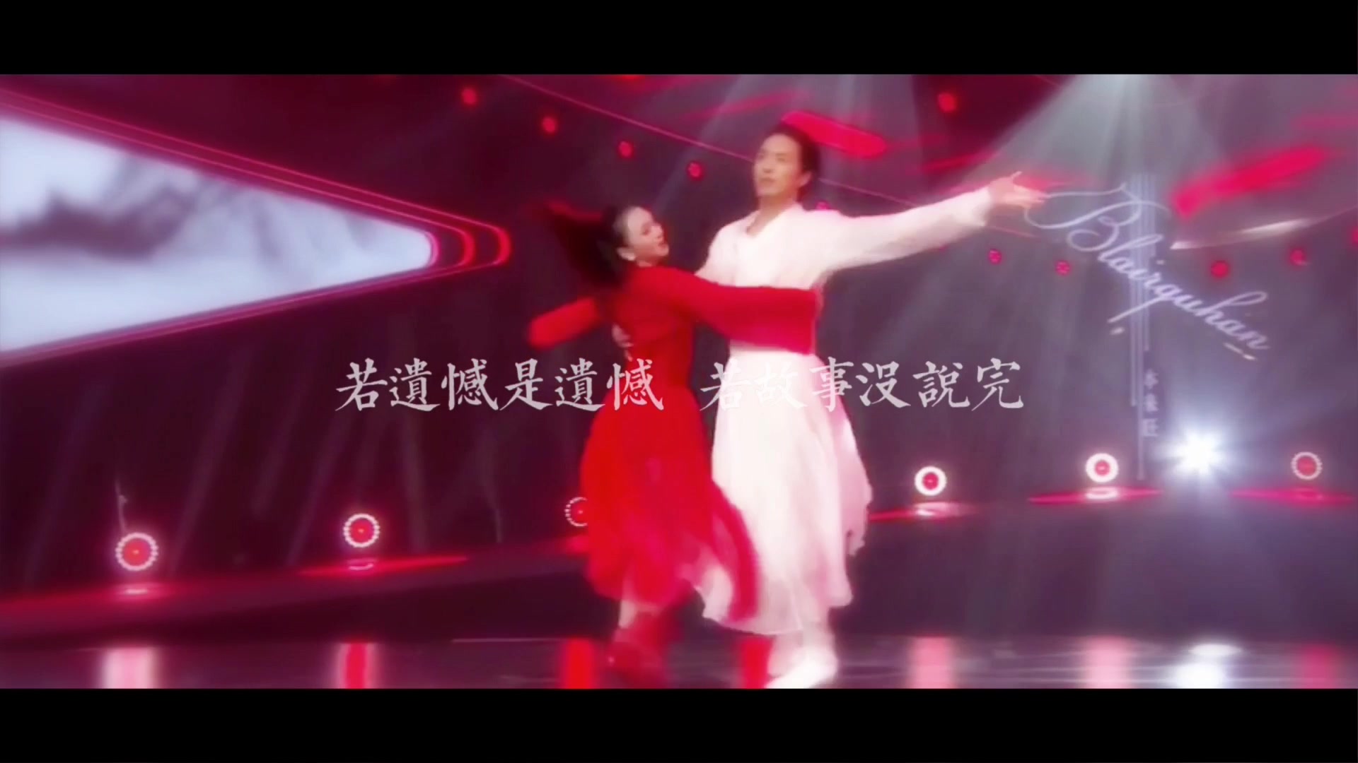 【许魏洲x高雪】中国风Rumba《如歌》拉丁舞 || 一镜到底版 自调 || “带我去小小红尘醉一下”哔哩哔哩bilibili