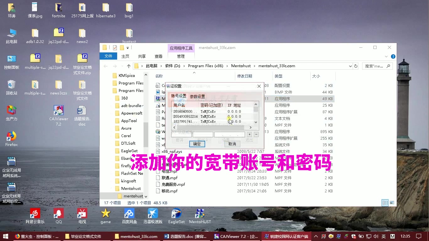 MentoHUST for Windows 锐捷认证使用方法哔哩哔哩bilibili