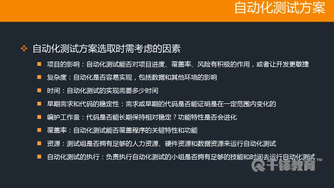 软件测试在线教程自动化测试脚本编写方法一哔哩哔哩bilibili