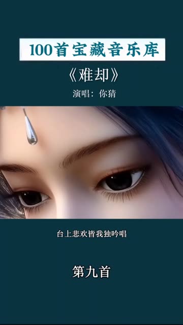 盘点最近火爆全网的古风歌曲哔哩哔哩bilibili