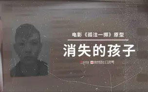 Download Video: 《孤注一掷》原型发声：儿子离奇坠亡3年 看着被火化 尸体刻有“被害冤枉”四字