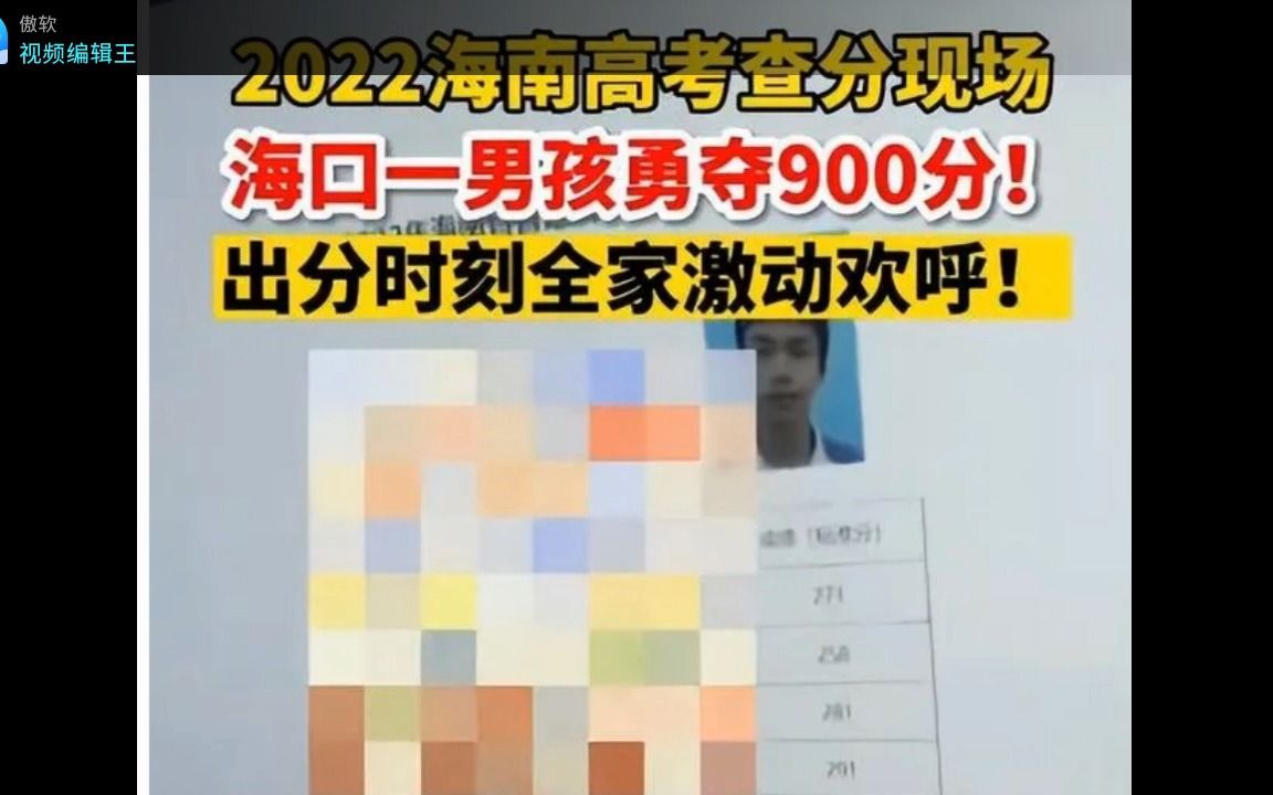 海南考生900分满分是1题没做错吗与男生高考900分:清华北大都已联系哔哩哔哩bilibili