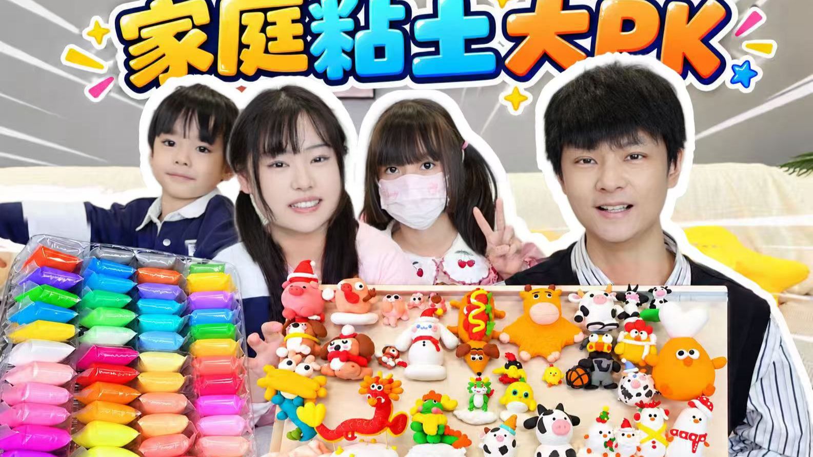 全家粘土大赛，孩子们的作品惊艳到我了