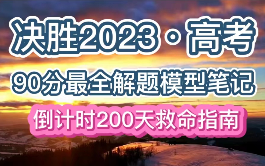 [图]【高中物理】请查收：这里有一份90分模型笔记（最全考点）【高中物理教辅推荐】【高中物理教辅 高三】【高中物理教辅书推荐】【高中物理资料推荐】【高中物理笔记】