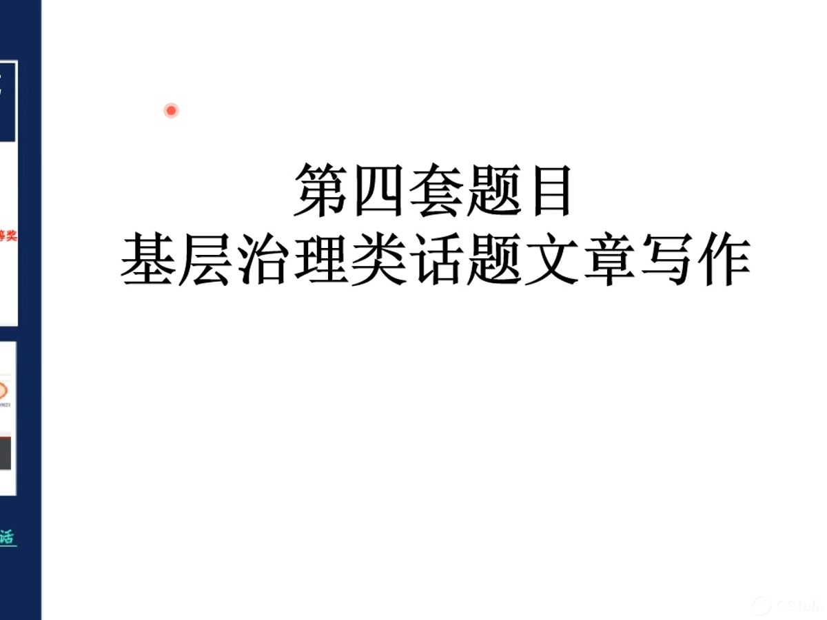 手把手教你写大作文—— 四套题目(基层治理文章写作)哔哩哔哩bilibili