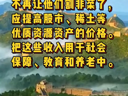 卢麒元教授谈提高优质资产的价格,用于社会保障、教育和养老中.哔哩哔哩bilibili