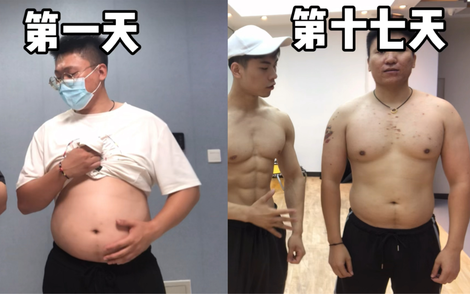 大肚男逆变腹肌男,第17天哔哩哔哩bilibili