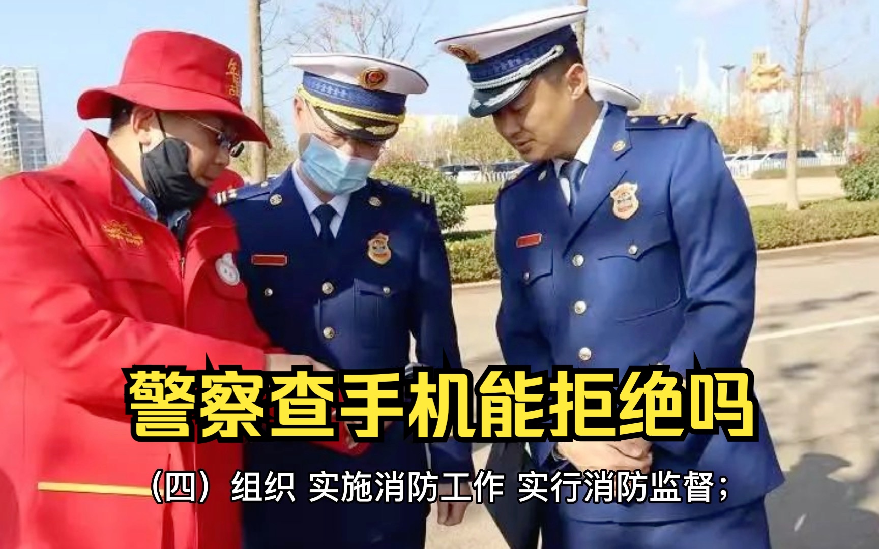 警察查手机能拒绝吗哔哩哔哩bilibili